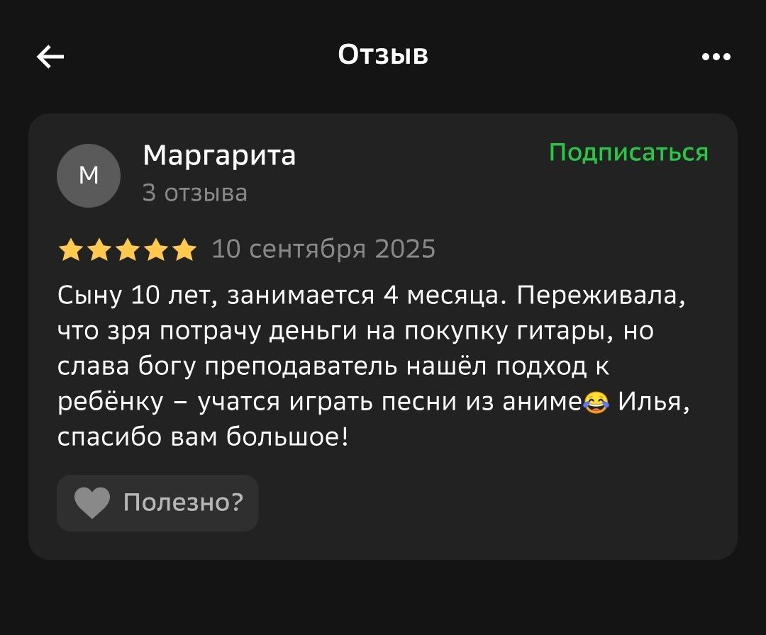 Отзыв ученика 1